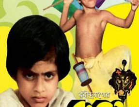 ছেলেটা / Chheleta. 1986.