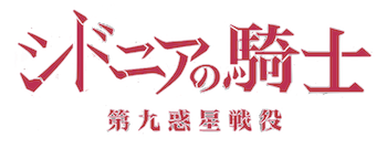 Sidonia no Kishi S.2 - Episodes 01 à 06