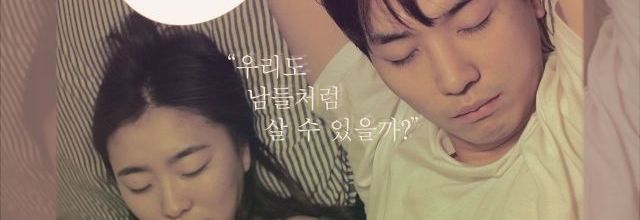 Du beonjjae gyeoul / Second Winter (2016) - Portraying issues of young adults in South Korea - 4/10 (18/08/19)