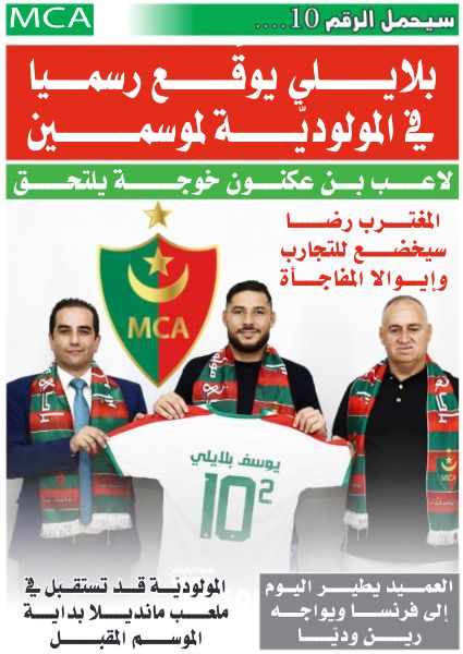 Belaili Youcef signe au MCA