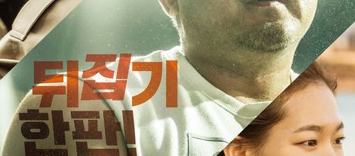 Chaem-pi-eon / Champion (2018) - Sports drama with passionate depth - 10/10 (22/05/18)