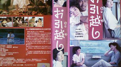 お引越し / Ohikkoshi / Moving. 1993. HD.
