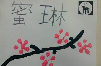 * Art: la calligraphie chinoise
