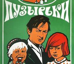 Puzyrki / Bubbles. 1975.