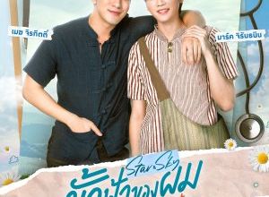 Star and Sky ► Sky in your Heart The series