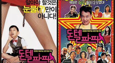 돈텔파파 / Don't Tell Papa. 2004.