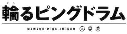 Mawaru Penguindrum - Episodes 01 à 05