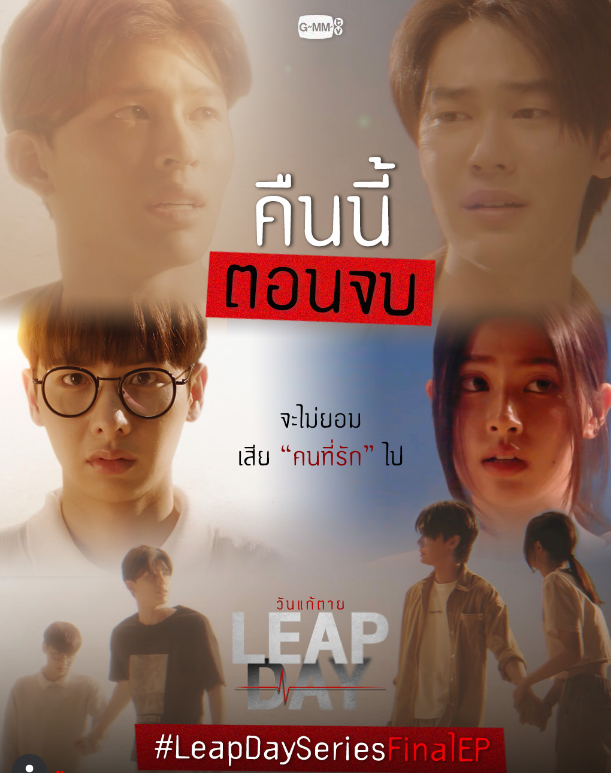 Leap Day - Episode 12 (VOSTFR)