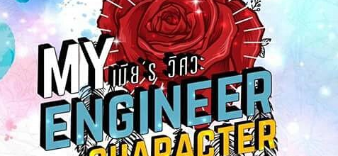 Engineer