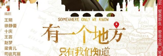 Somewhere Only We Know