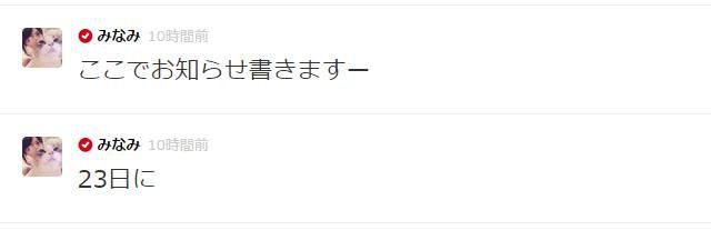 755 : Explications de Aki-P et annonce d'une grande annonce pour Minami Takahashi