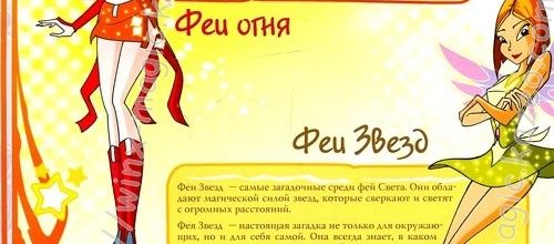 Exclu! Nova et Amaril en fées