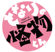 Tonari no Kaibutsu-kun - OAV