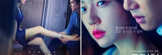 Perfect Proposal (film coréen)