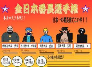 Kameotoko - Bancho superstar biographies