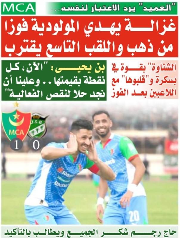    Samedi 19.4.2025 à Biskra Stade du 