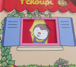 "La maison de T'Choupi"