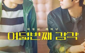 Critique : The Eighth Sense