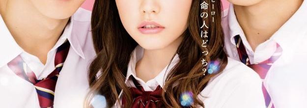 Heroine Disqualified (film japonais) - No Longer Heroine