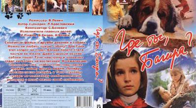 Gde ty, Bagira? 1977. DVD. 