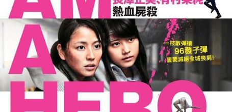 I Am a Hero (2015) - Survival action movie with a multitude of diverse genre influences - 7/10 (24/09/19)