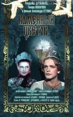 Samedi 13 décembre 2014 à 15h LA FLEUR DE PIERRE (conte russe)