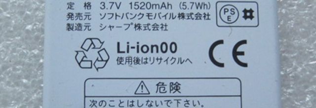Batteria per SHARP 104SH - SHBEF1 (1520mAh/5.7WH) batteria di ricambio