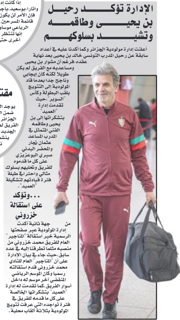 Khaled Benyahia et son Staff fin de contrat