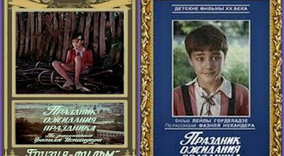 დღესასწაული დღესასწაულის მოლოდინში / Dgesastsauli dgesastsaulis molodinshi / Prazdnik ozhidaniya prazdnika / Holiday in Expectation of a