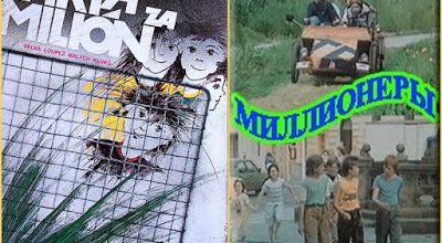  Parta za milión. 1990.