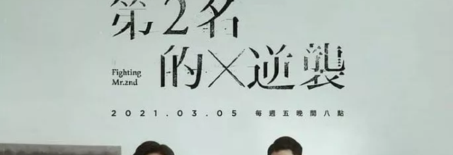 We Best Love: Fighting Mr. 2nd (2021) - Saison 2