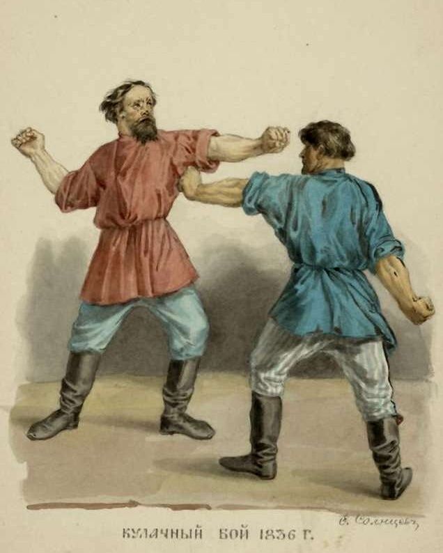 Boxe russe Illustration de 1836 (Солнцев Кулачный бой 1836).jpg