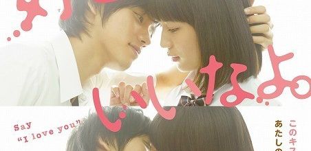 Say "I Love You" (Film japonais)