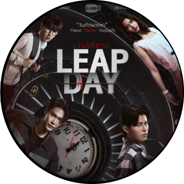 Leap Day (VOSTFR)