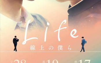 Critique : Life : Senjou no Bokura
