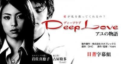 [Projet terminé] Deep Love Vostfr