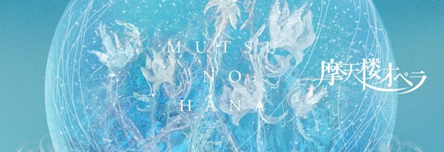 Z Japan - A Review of Matenrou Opera's Six Flowers