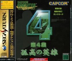 CAPCOM GENERATION 4