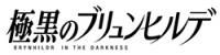 Liste des épisodes de Brynhildr in the Darkness