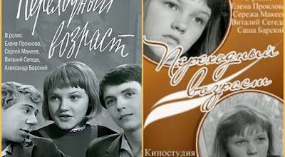Perekhodniy vozrast. 1968, 1981 HD.