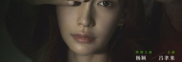 [C-Drama] A Murderous Affair In Horizon Tower