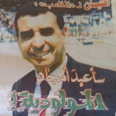 1996-1997 IFTICEN Younes