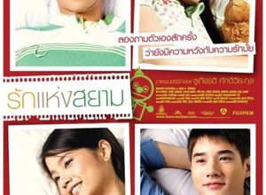 Critique : Love of Siam
