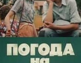 Laika prognoze augustam / Pogoda na avgust. 1983.