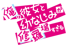 OreShura - Episodes 06 à 10