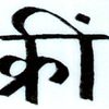 Bijà et Mantra
