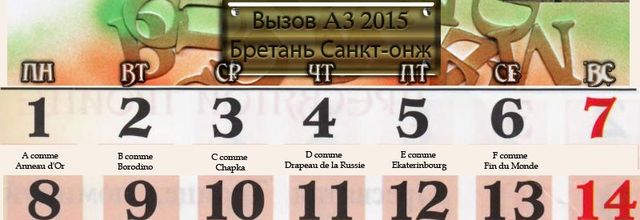 Calendrier "Synthèse" de mon Challenge AZ Juin 2015