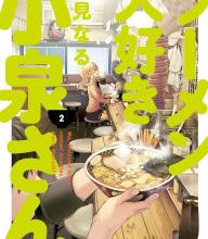 [Pdf/ePub] Ms. Koizumi Loves Ramen Noodles Volume 2 by Naru Narumi, Ayumi Kato Blystone download ebook