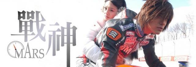 Mars (Drama Taiwanais)