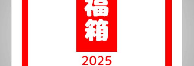 Lucky box 2025 soluce